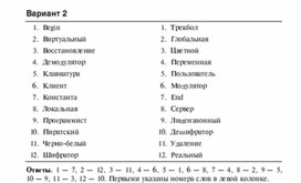 Обложка для материала Задания для проведения викторин,конкурсов по информатике_116
