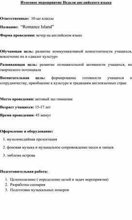 Обложка для материала Внеклассное мероприятие по английскому языку