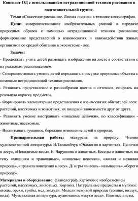 Конспект  по художественно - эстетическому развитию с использованием дидактических игр