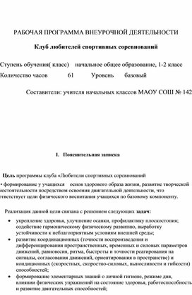 Обложка для материала клуб любителей соревнований