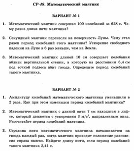 Обложка для материала Уроки по физике самостоятельная работа для 10 классов