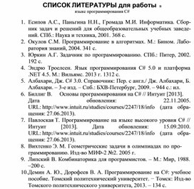 Обложка для материала СПИСОК ЛИТЕРАТУРЫ для работы  в языке программирования С#