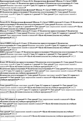 Обложка для материала Урок_3_Решение текстовых задач_План урока (1)