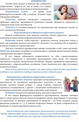 Обложка для материала Я подросток