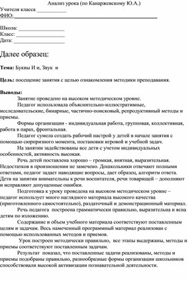 Образец анализа посещенного мероприятия коллег