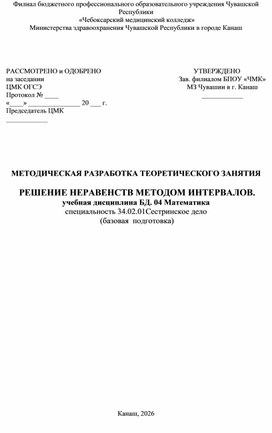 Обложка для материала Решение неравенств методом интервалов