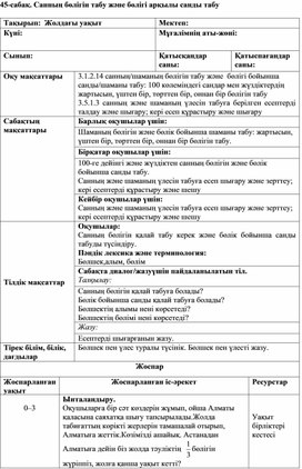 1Сарқылы санды табу