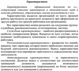 Обложка для материала Характеристика