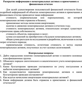Обложка для материала Раскрытие информации о нематериальных активах в примечаниях к финансовым отчетам