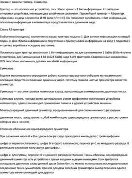 Обложка для материала Элемент памяти триггер