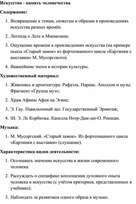 Обложка для материала Урок музыки: Память человека - искусство