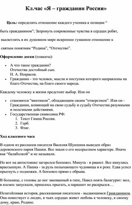 Обложка для материала Классный час "Я гражданин России"