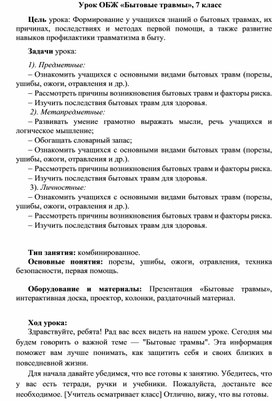 Конспект урока ОБЖ 9 класса "Психологическое благополучие"