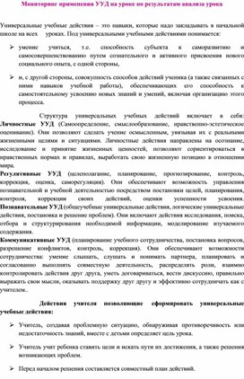 Обложка для материала Мониторинг применения УУД на уроке