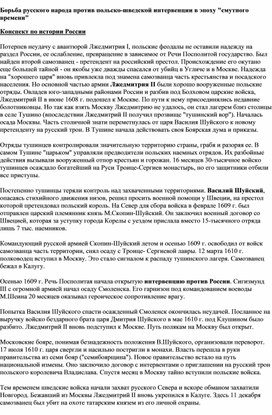 Обложка для материала "Борьба русского народа против интервентов"