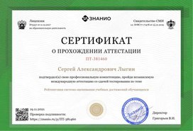 Сертификат рейтинговая технология