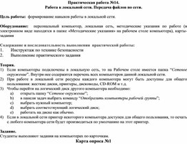 Обложка для материала Работа в локальной сети. Передача файлов по сети