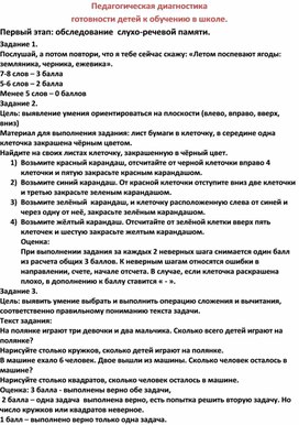 Педагогическая диагностика  готовности детей к обучению в школе.