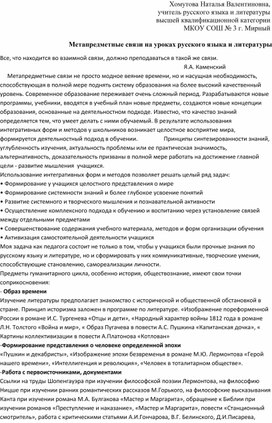 Статья на тему "Метапредметные связи на уроках русского языка и литературы