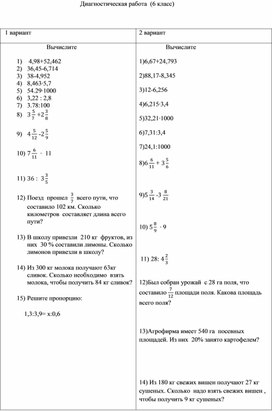Обложка для материала Итоговая   работа по математике 6 класс