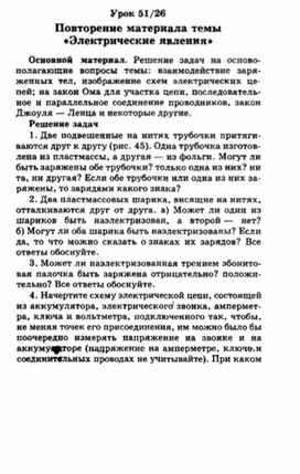 Обложка для материала уроки по физике 8 класс