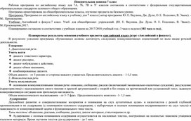 Рабочая программа по английскому языку в 7 классе к учебнику "Английский в фокусе" Ю. Е. Ваулина, Д. Дули.