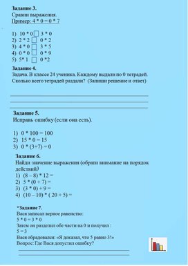 Обложка для материала Рабочий лист по теме "Умножение на 0"