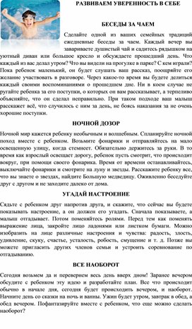 Методическая разработка: "РАЗВИВАЕМ УВЕРЕННОСТЬ В СЕБЕ"