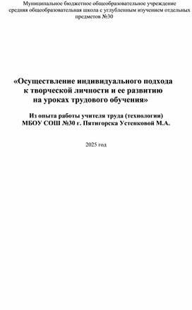 Обложка для материала Осуществление индивидуального подхода к творческой личности и ее развитию на уроках трудового обучения
