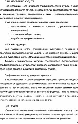 Обложка для материала ПЛАНИРОВАНИЕ АУДИТА