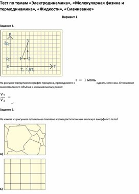 Обложка для материала Тест по темам по физике   для учащихся 10 класса