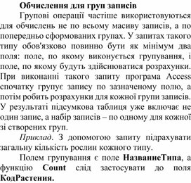 Обложка для материала Обчислення для груп записів