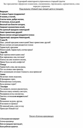 Обложка для материала Сценарий новогоднего утренника