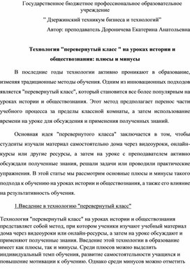 Обложка для материала Технология перевернутый класс на уроках истории  и обществознания плюсы и минусы