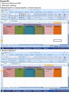 Обложка для материала Табличный процессор Microsoft Excel