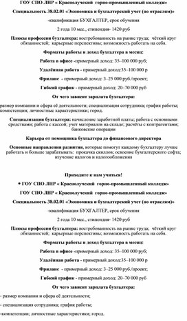 Обложка для материала Рекламные буклеты для профориентационной работы