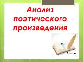 Анализ стихотворения С.А.Есенина "Поет зима, аукает..."