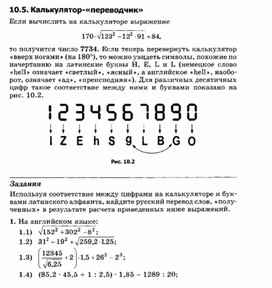Обложка для материала материал по занимательной информатике