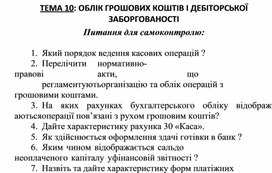 Контрольная работа по теме Облік касових та банківських операцій