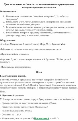 Урок математики в 3-м классе с использованием информационно-коммуникационных технологий