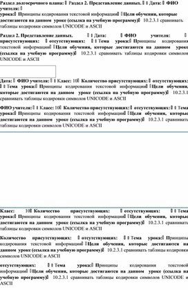 Обложка для материала 2сравнивать таблицы кодировки символов UNICODE и ASCII_план урока