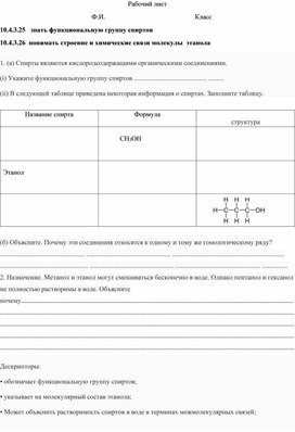 Этанол. Строение  молекулы этанола и   межмолекулярные связи