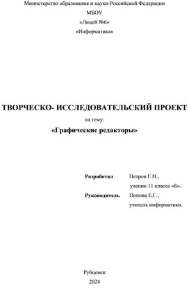 Урок на тему "Графические редакторы и их применение в жизни" - 11 класс, информатика.