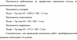 Обложка для материала Численность работающих по профессиям