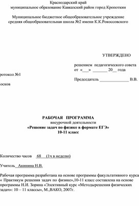 «Решение задач по физике в формате ЕГЭ»