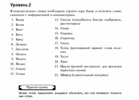 Обложка для материала Задания для проведения викторин,конкурсов по информатике_70