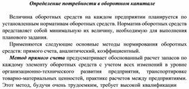 Обложка для материала Определение потребности в оборотном капитале