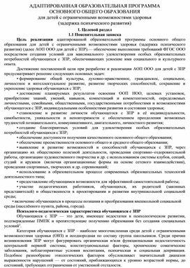 Для детей с ограниченными возможностями здоровья