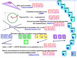 Методическая разработка. Презентация "Признаки равенства треугольников".