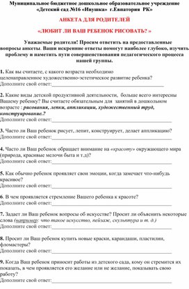 Анкета для родителей «Давайте познакомимся»